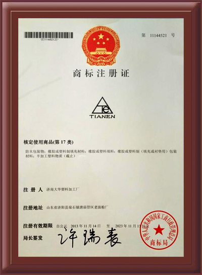 商标注册证