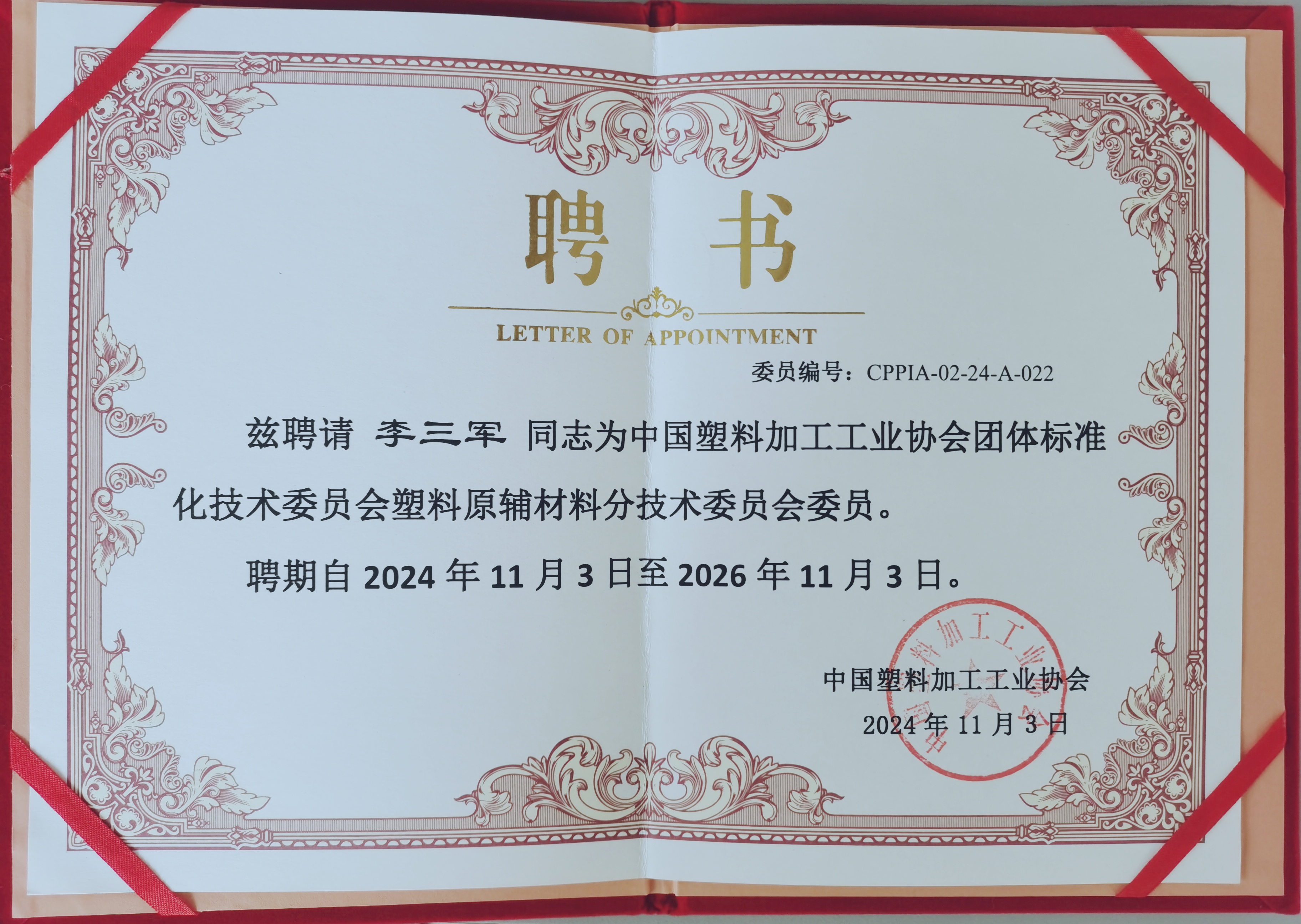 JPAI(China)官网